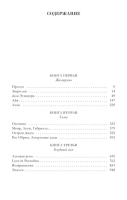 Русская канарейка.Трилогия в одном томе.