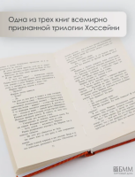 Тысяча сияющих солнц