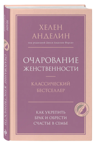Очарование женственности