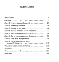 Тета-исцеление: вы и Создатель. Углубите свою связь с...