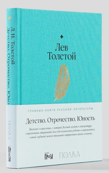 Детство. Отрочество. Юность