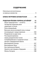 Хроники Акаши. Книга жизни