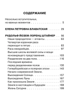 Хроники Акаши. Книга жизни