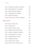 Тайна любви, здоровья и денег. Мастер-класс
