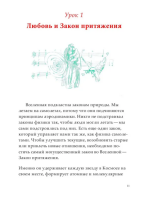 Тайна любви, здоровья и денег. Мастер-класс