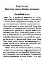 Новая земля. Пробуждение к своей жизненной цели (мг)
