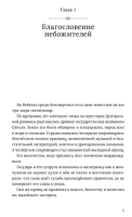 Благословение небожителей Том 1