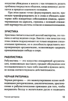 Черная риторика: Власть и магия слова