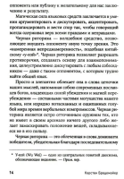 Черная риторика: Власть и магия слова