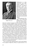 Дипломатия обмана. Комитет 300 и тайная власть над миром