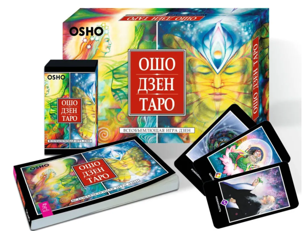 Ошо Дзен Таро. Всеобъемлющая игра Дзен