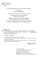 Утраченный символ