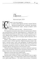 Утраченный символ