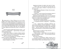 На берегу Тёмного моря Первая  книга