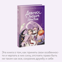 Девочка с лисьим хвостом. Том 3