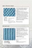 Библия узоров. 300 оригинальных идей для вязания спицами