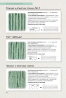 Библия узоров. 300 оригинальных идей для вязания спицами