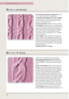 Библия узоров. 300 оригинальных идей для вязания спицами