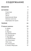 Таро. Полное толкование карт и базовые расклады для начинающих