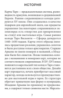 Таро. Полное толкование карт и базовые расклады для начинающих