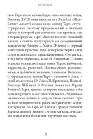 Таро. Полное толкование карт и базовые расклады для начинающих