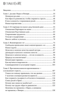 Мужчины с Марса, женщины с Венеры. Новая версия для современного мира