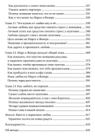 Мужчины с Марса, женщины с Венеры. Новая версия для современного мира