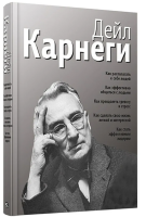 Как располагать к себе людей.  Как эффективно общаться с...