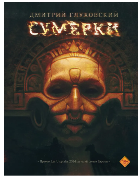 Сумерки