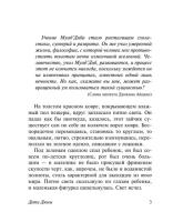 Дети Дюны (мг)