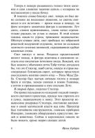 Дети Дюны (мг)