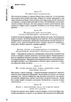 48 законов власти; 33 стратегии войны; 24 закона обольщения (комплект из 3-х книг)