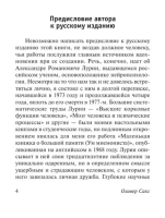 Человек, который принял жену за шляпу, и другие истории из врачебной практики