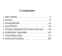 Демиан (тв)