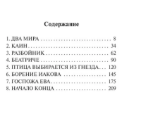 Демиан