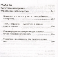 Обрети силу Карлоса Кастанеды. 50 практик для развития сверхспособностей.