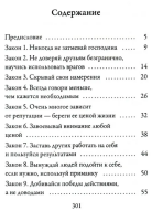 48 законов власти  (кр,мг)