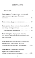 Зажигая любовь. Как сохранить страсть и наладить взаимопонимание в отношениях