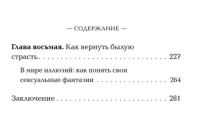 Зажигая любовь. Как сохранить страсть и наладить взаимопонимание в отношениях