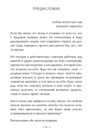 Зажигая любовь. Как сохранить страсть и наладить взаимопонимание в отношениях