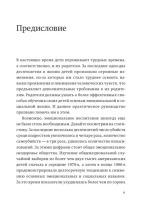 Эмоциональный интеллект ребенка. Практическое руководство...
