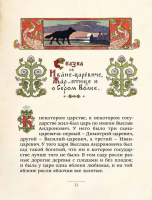 Русские народные сказки. Малая книга с историей