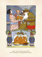 Русские народные сказки. Малая книга с историей