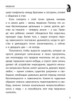 Тайная опора. Привязанность в жизни ребенка (беж)