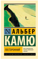 Посторонний (мг)