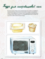 Один дома. Готовим без мамы и бабушки