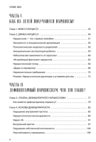 Хрупкие люди. Почему нарциссизм - это не порок, а особенность, с которой можно научиться жить