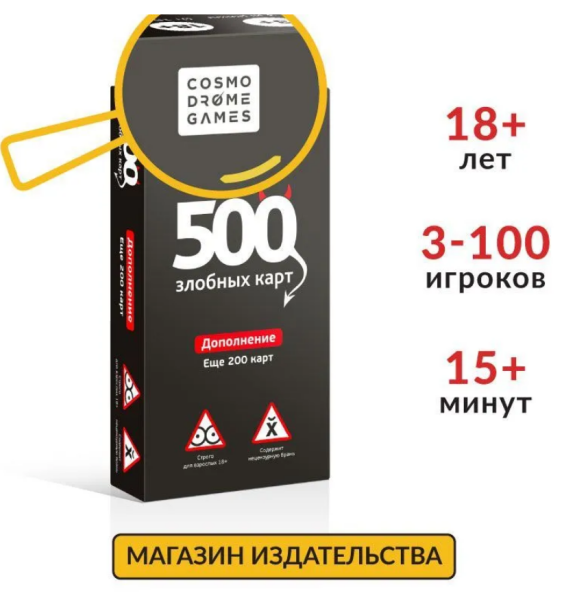 Настольная игра 500 злобных карт. Дополнительный набор. 18+ (Черный)