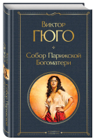 Собор Парижской Богоматери