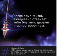 Метафорические Карты: Камертон Вселенной. Как повысить частоту сознания и выйти на новый уровень жизни